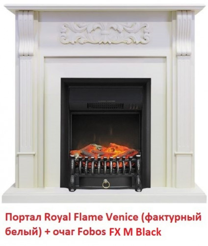 Электрокамин (очаг) со звуком для дачи Royal Flame Fobos FX M Brass/Black