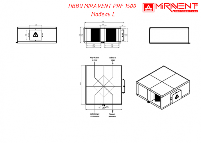 Приточно-вытяжная вентиляционная установка MIRAVENT PRF 1500 E (с электрическим калорифером)