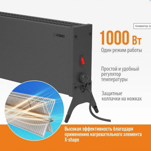 Конвектор электрический РЭМО СБ-1000.1 Такса(BLACK)